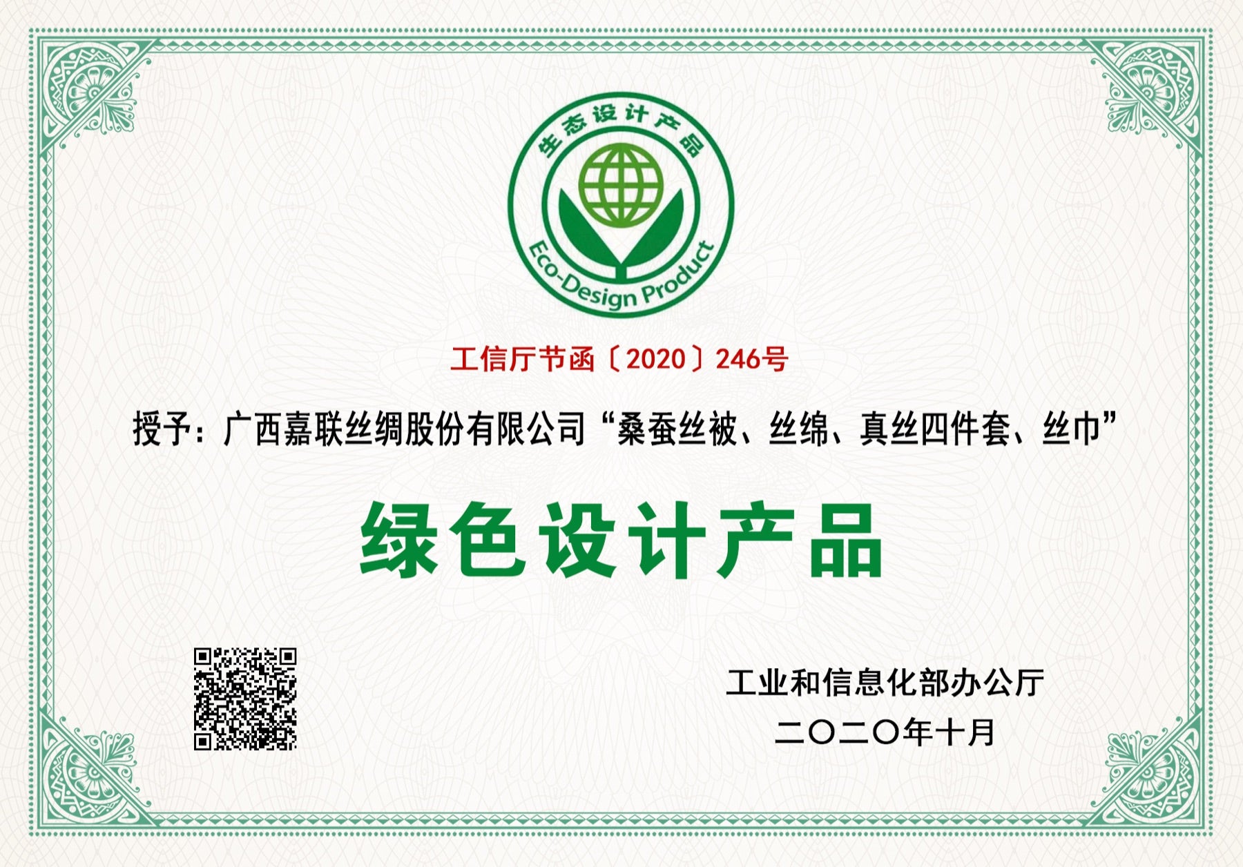 Green design product honor