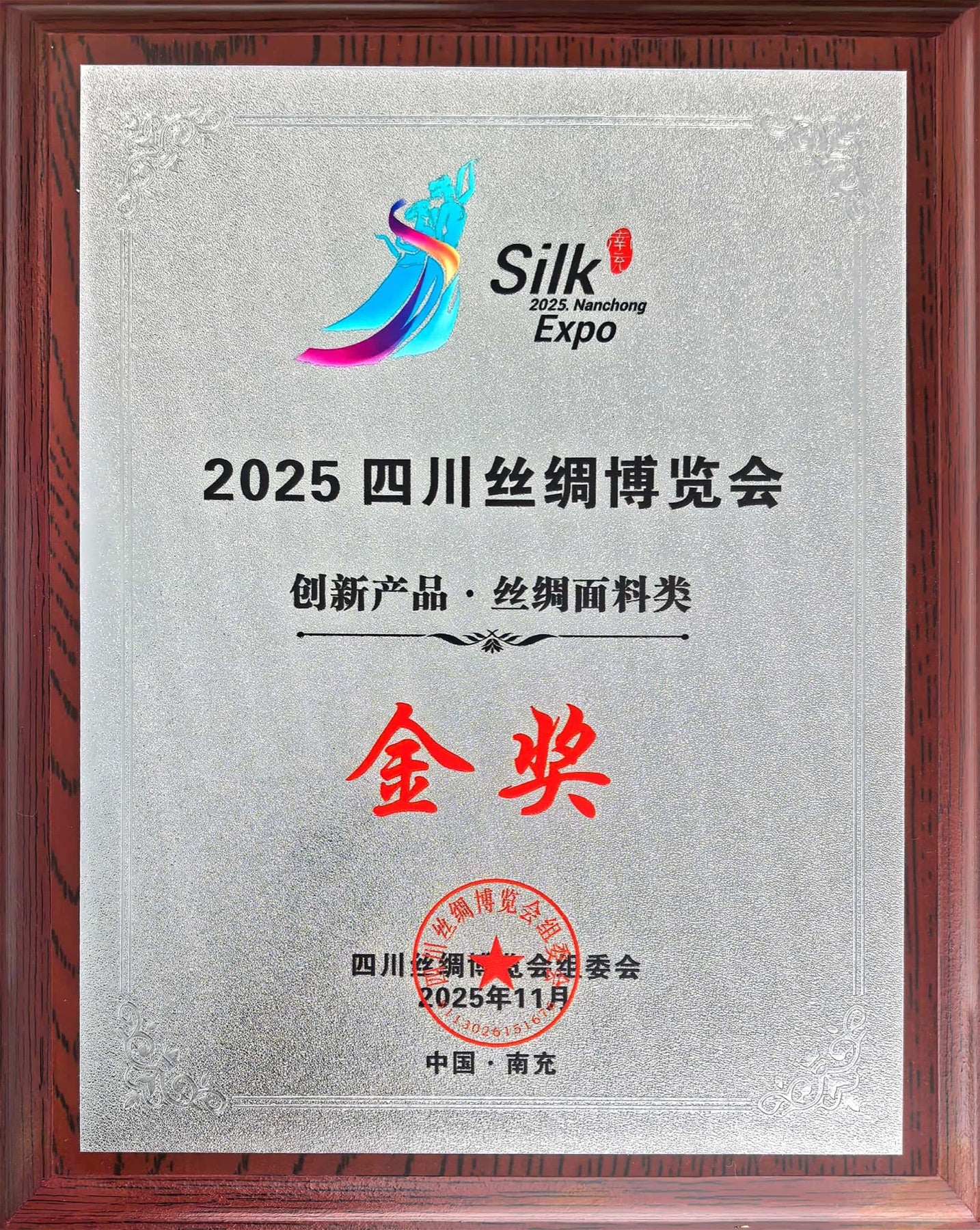 Sichuan Silk Expo gold award
