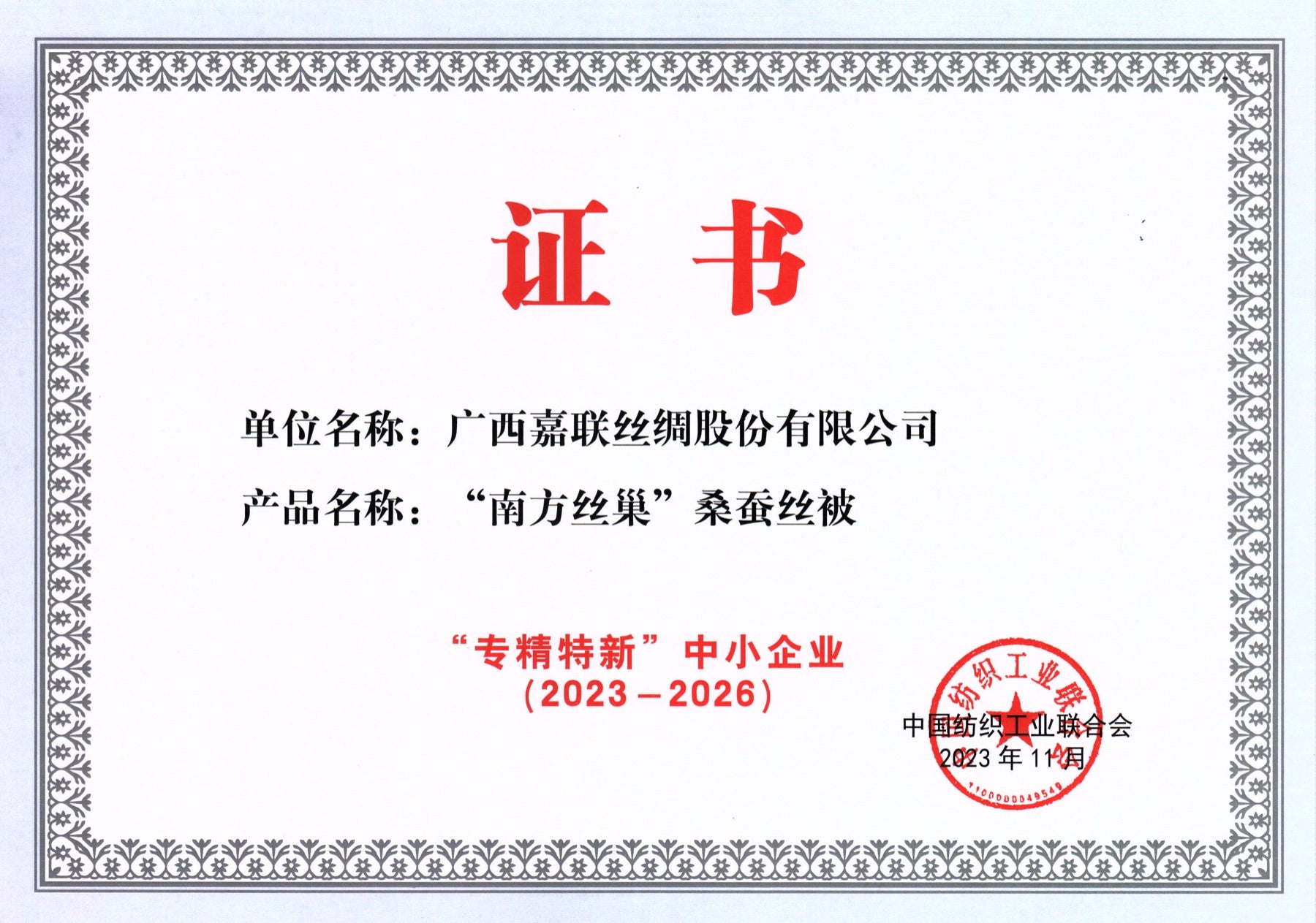 Specialized and innovative SME honor